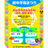 今年の平和まつりは9月15日（土）、9月16日（日）