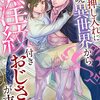 『 新居の押し入れに毎晩異世界から淫紋付きおじさんが来る / 鳥下ビニール 』 eロマンスロイヤル