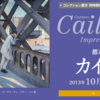 「カユボット展」＠ブリヂストン美術館