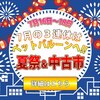 中古市＆イベントのお知らせです【ペットバルーン・大阪・ADA・中古・買取】