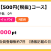 【ハピタス】スターチャンネルで1,000pt(1,000円)♪