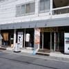 ～祝～　北のドーナツ店舗開店！　から玉川でランチをいただく♪