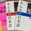 日本語教師になって３ヶ月、実際に働いてみてどんな感じ？