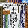 「日本銀行のさらなる金融緩和が必要」『週刊現代』「日本経済一年後はこうなっている」でコメント