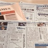 経済ニュース解釈のKEYは「効率性」と「公平性」のバランスにある！？