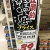 食料品ってどこで買う？スーパー？薬局？ドンキ？業務用スーパー？