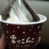 雪やこんこ　まじりっけなし　ソフトクリーム　　　　　～六花亭～