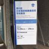 第6回日本糖尿病療養指導学術集会で管理栄養士と看護師が発表しました．