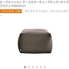 Amazonで人をダメにするソファを買った(ビーズクッション)