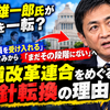 玉木雄一郎氏が発言を一転？「立憲系議員を受け入れる」含みから「まだその段階にない」へ――中道改革連合をめぐる方針転換の理由