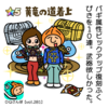 DQさんぽ　Vol.281