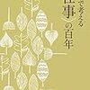 文学で考える　仕事の百年　（翰林書房版）