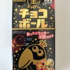 大正義チョコボール！の50周年記念のチョコビスケット味を買ってきました！