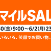 スマイルSALE（5/30～6/2まで）で買おうと思ってるガジェット
