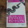 【合格】Pythonエンジニア認定基礎試験の勉強方法