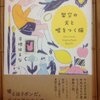 寺地はるなさんの『架空の犬と嘘をつく猫』を読みました