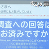 国勢調査への回答はお済みですか