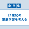 ピアノを習っていた人は、頭が固くて融通がきかないんだよ