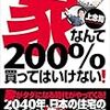 住宅を賃貸か購入か重要なのは長い目で、子の代を考えると気付く