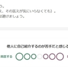 性格診断がコロコロ変わる