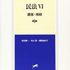  民法VI 親族・相続 第5版 (LEGAL QUEST)