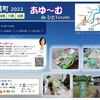 23.12.10（日）　あゆーむ de ひとYasumi（白鷹町）　開催します！