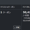 【途中経過】JAL　メタル修行　サファイア達成！2017年3月18日