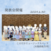 2024年 第5回発表会① 会場