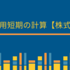 SBI証券　一般信用短期のコスト計算【株式投資】