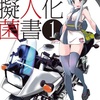 バイクマンガ☆18菌？