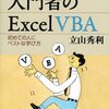 入門者のExcel VBA