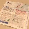 九電工から配当金と株主総会招集通知が届きました！（2019年度）