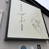 「中華そば ブラボー」塩と牡蛎のバランスが素晴らしい一杯でした