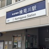 【検見川・新検見川】シタールのシタールランチセットをいただきました【Since1981！】