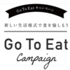 Go To Eatキャンペーン終了！！