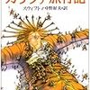 ジョナサン・スウィフト作『ガリヴァー旅行記』〜「馬の国」（1727年）