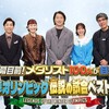#テレ東   #開幕目前！メダリスト100人が目撃！冬季オリンピック伝説の試合ベスト10羽生＆真央🈑
羽生結弦が激白【大けが〜空白の3か月〜連覇】の舞台裏★スタジオ大号泣！浅田真央独占告白【伝説のフリー】★長野スキージャンプ金メダルを【本人たちが見直してみた】