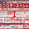 長崎店 ニコニコデースペシャル 開催☆