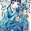 11月25日新刊「薬屋のひとりごと(7)」「その着せ替え人形は恋をする(6)」「オーバーロード (14)」など