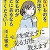 ■売れないものを売る方法そんなものが本当にあるなら教えてくださいを読んで