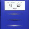 「知らなかったとか関係ない」？