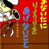 小学校図書館司書おすすめ読み聞かせ絵本【まないたにりょうりをあげないこと】つまみ食いするまな板登場！