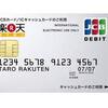 【借金人マスト】最強のデビットカード( ´ ▽ ` )ﾉ