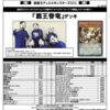 【覇王眷竜】デッキをオベリスク・フォースが構築！《覇王龍ズァーク》を活かした構築が魅力？