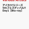 予約受付中!アイカツ!シリーズ 5thフェスティバル!! Day1【Blu-ray】 (V.A.) 通販店舗はこちら