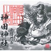 神田明神・平将門公の限定御朱印（東京・千代田区）