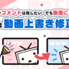 ニコニコ動画で動画の上書き修正機能が、この夏実装されるらしい