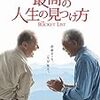 【人生】2013年３月書いた「今年中にやりたい100のこと」を再検証