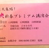 古市佳央さんの新春講演会に行ってきました