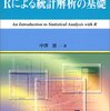 Rによるカテゴリカルデータ分析事例(2)　～(1) の補足：等分散性を確認していたか？～